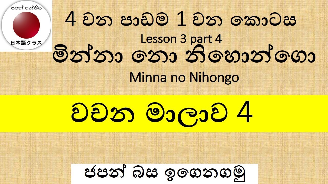 minna no nihongo lesson 4